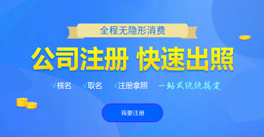 延平悦旭注册公司网