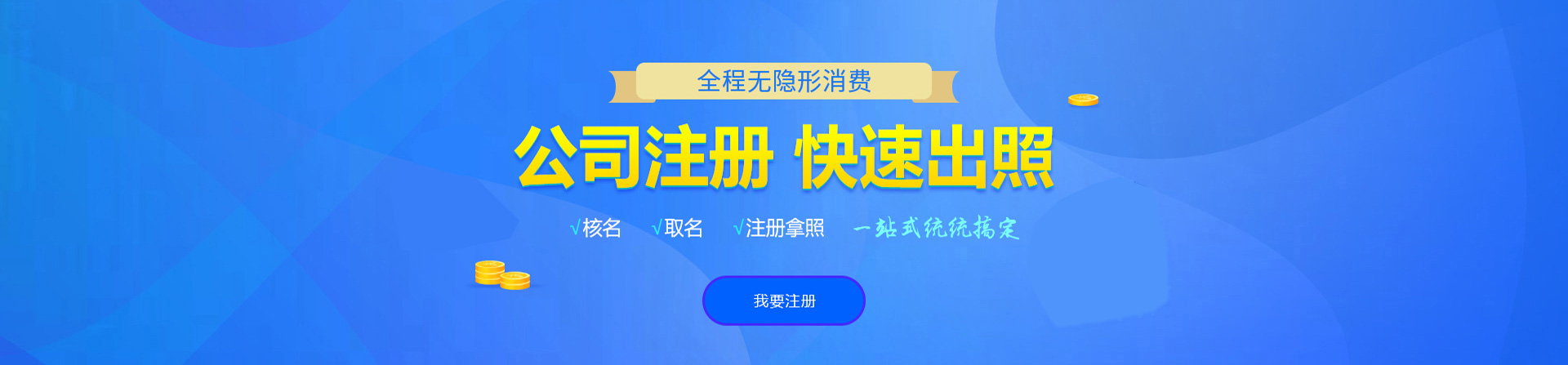 延平注册公司网